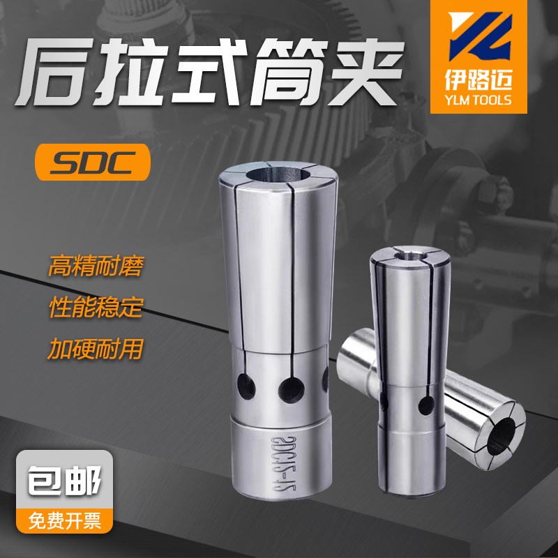 数控后拉式筒夹精密夹头SDC0 SDC0 SDC08 精度0.005 后拉延长杆