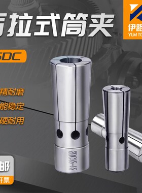 数控后拉式筒夹精密夹头SDC0 SDC0 SDC08 精度0.005 后拉延长杆