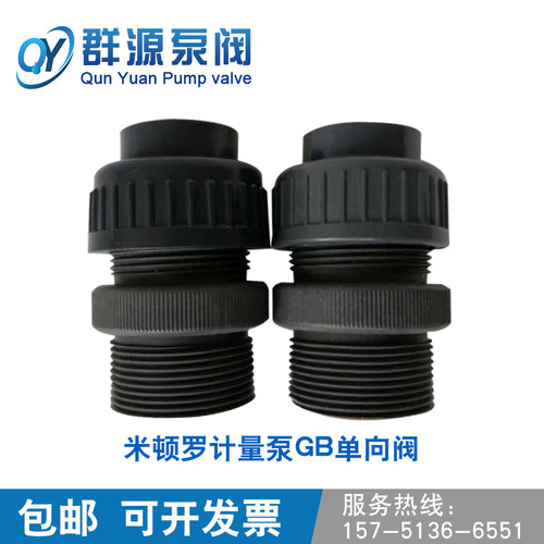 米顿罗计量泵单向阀配件GB0450 0600DN25进出口止回阀PVC接头丝47