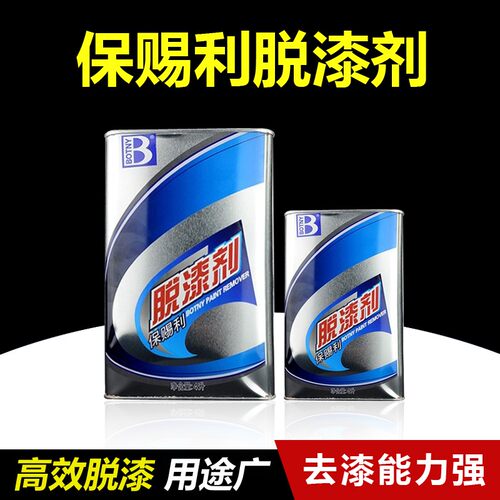 保赐利汽车脱漆剂高效脱漆剂 家具木器去漆剂金属工业油污清洗剂