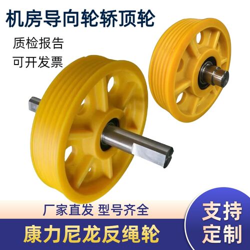 康力电梯滑轮反绳轮铸铁尼龙轮对重轮机房导向轮轿顶轿底轮曳引轮