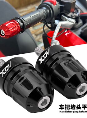 适用龙嘉XDV250si手把堵头 xdv300i把手平衡端子 车把尾部防摔块