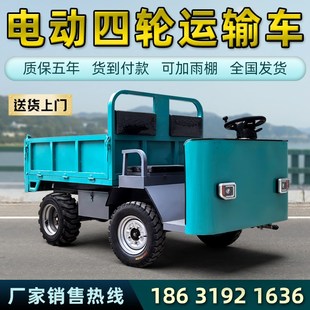 电动四轮车厂内运输工地拉货农用养殖小型搬运拖斗平板自卸翻斗车