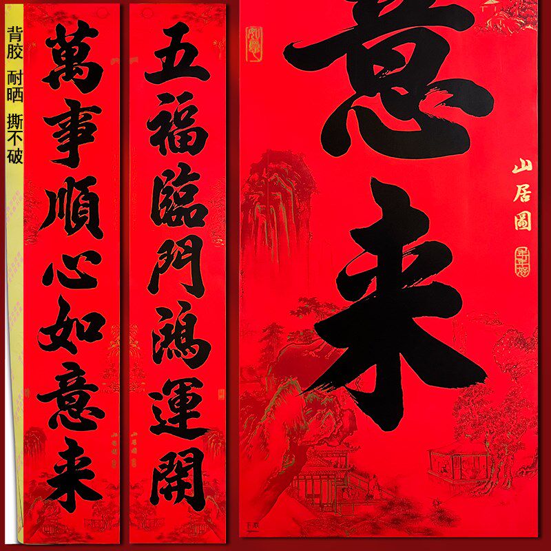 2025新款春联对联耐晒撕不破全背胶防水书法对联家用装饰易撕易贴