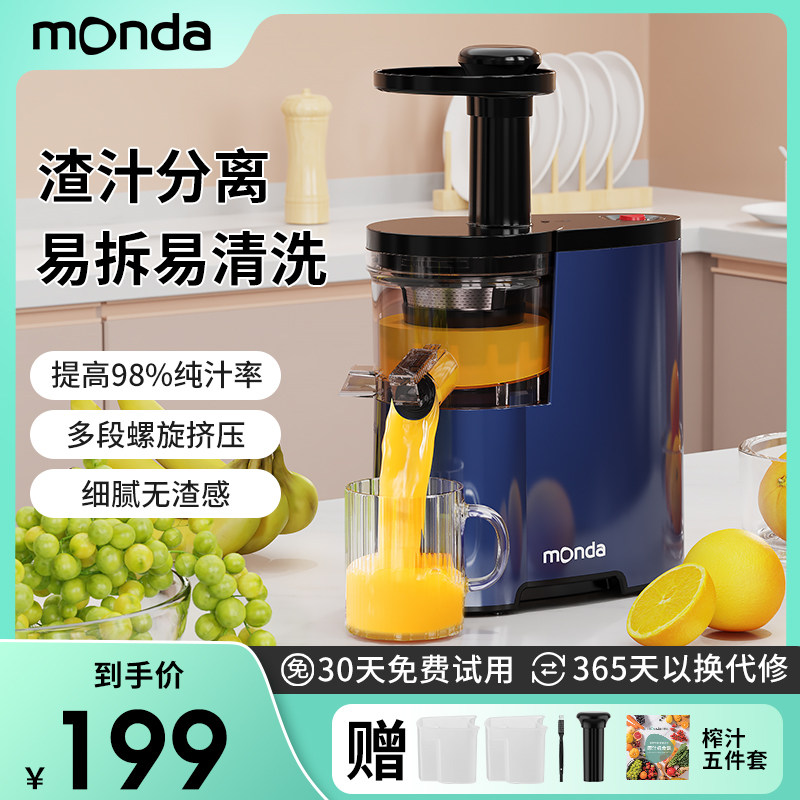 monda榨汁机汁渣分离家用全自动原汁机商用多功能炸果汁机
