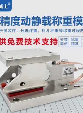 金威士F3高精度动载称重传感器模块反应釜罐体代替托利多HLJ/SBC