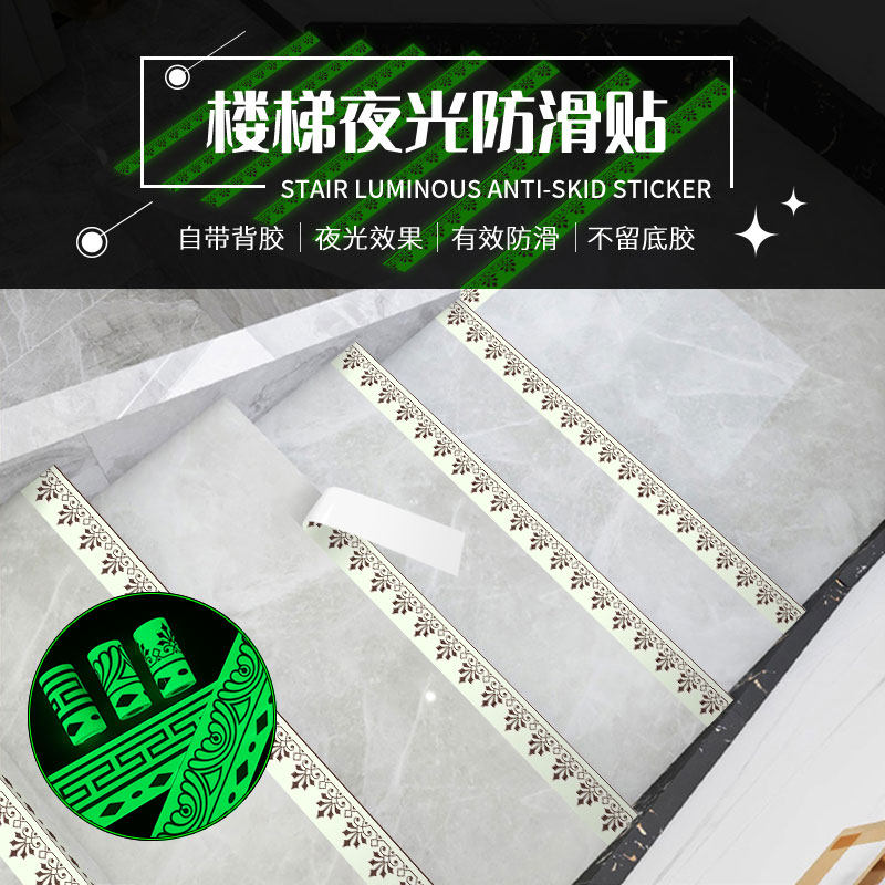 复式楼梯夜光防滑贴防摔倒耐加厚磨防水荧光美化楼梯贴台阶贴自粘