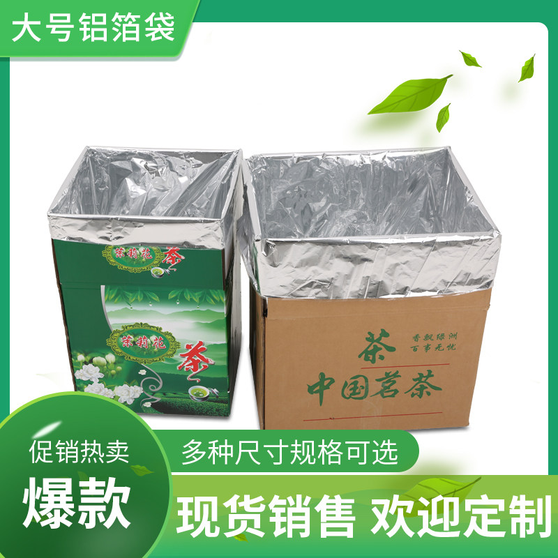 通用加厚方底茶叶箱铝箔袋包装袋防潮纸大号15-80斤装密封锡箔袋
