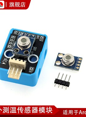 七星虫 GY-90 MLX901ESF 红外测温传感器模块