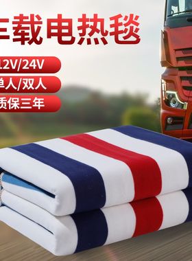 车载电热毯低压12v伏车用24v大货车安全防水房车卧铺单人用电褥子
