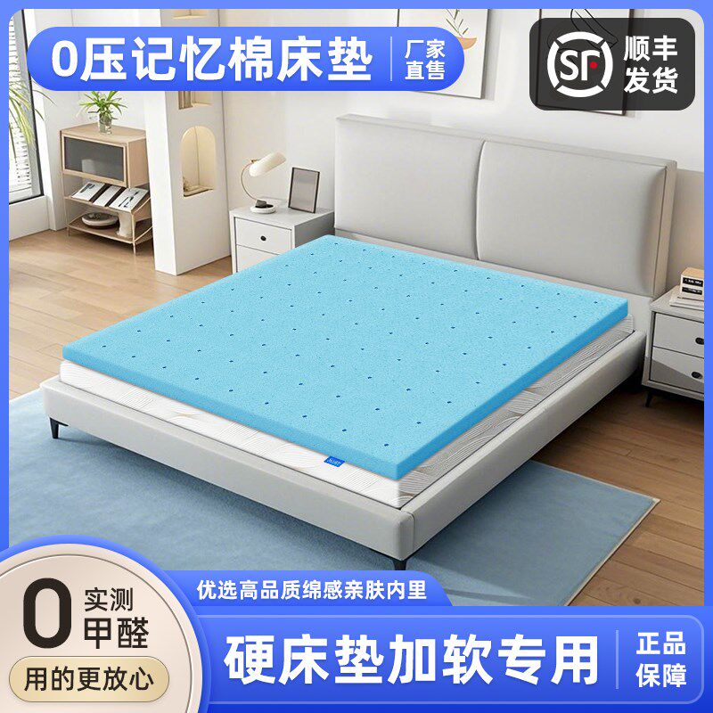 凝胶记忆棉薄垫硬床垫软垫褥子薄款零压慢回弹加软加厚可折叠垫被
