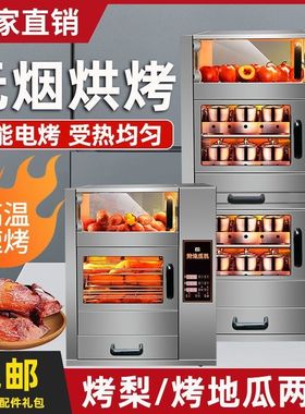 大型烤红薯炉商用烤地瓜机摆摊烤玉米冰糖烤梨机大容量旋转电烤箱
