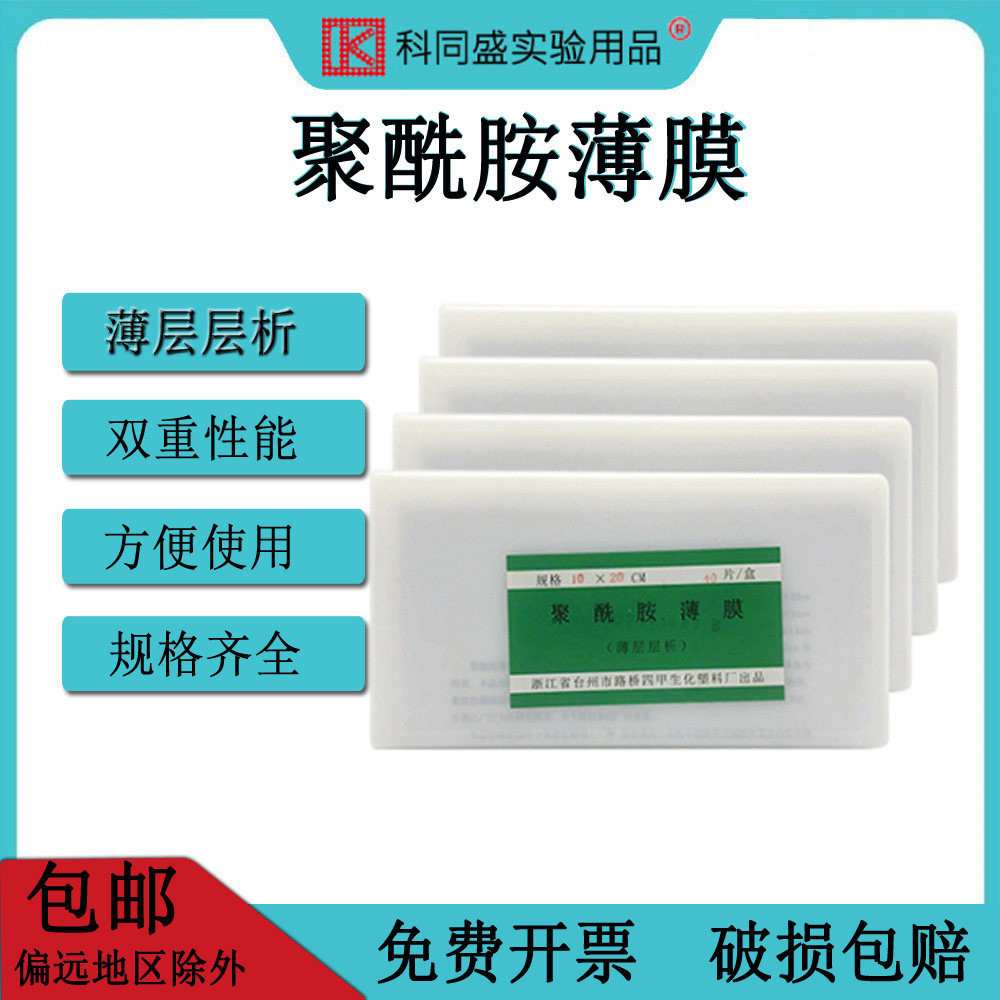 台州路桥四甲聚酰胺薄膜 薄层层析用20*20 10*20 10*10 5*10CM 实