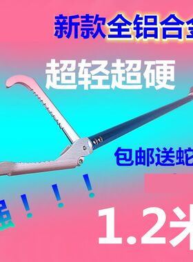抓蛇钩加强型蛇钩钳全铝合金工具夹蛇器1米1.2米1.5米捉鱼黄鳝夹