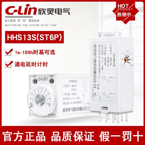 欣灵HHS13S H3Y-2 ST6P-2/4小型H3Y-4时间继电器AC220V通电延时5A