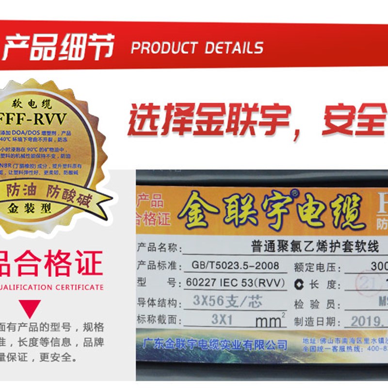 FFF防冻防油防腐蚀 金联宇 特种护软电缆FFF-RVV-二芯三芯