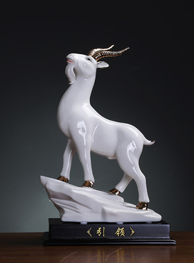 陶瓷招财羊摆件补角领头羊客厅办公室桌面摆设吉祥物装饰品保平安