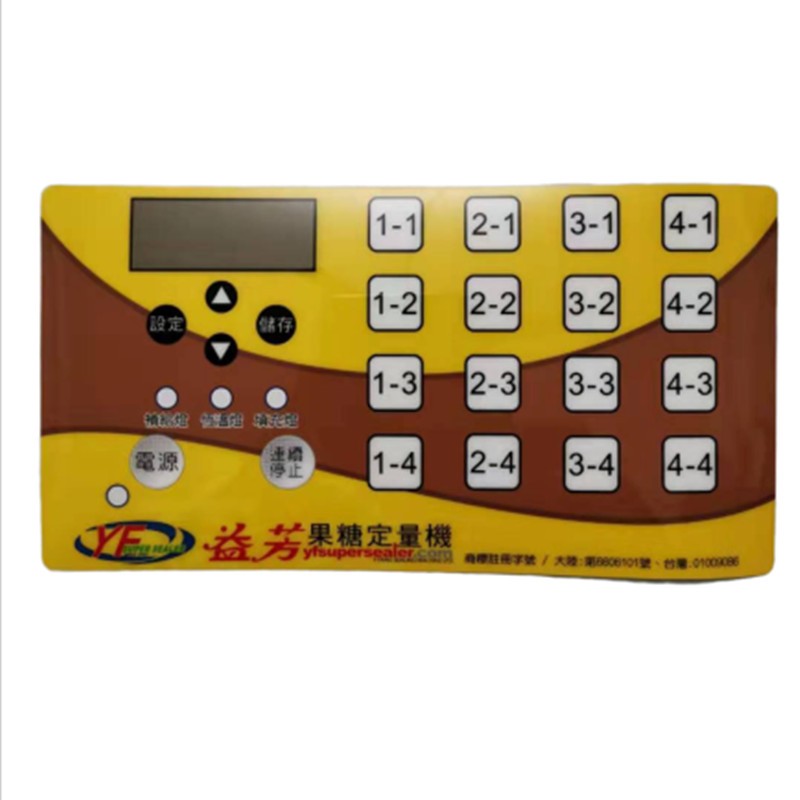 益芳奶茶设备封口机果糖机配件1键2键通用面板按键贴纸贴膜屏幕