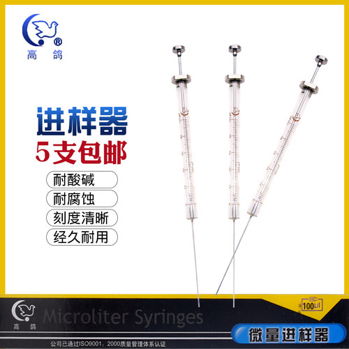 上海高鸽微量进样器进样针尖头气相1ul5ul10ul50ul100ul平头液相
