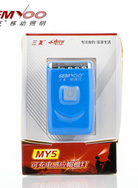 三友轻量MY5感应头灯夜钓可充电强光超亮LED超轻夹帽灯帽檐饵料灯