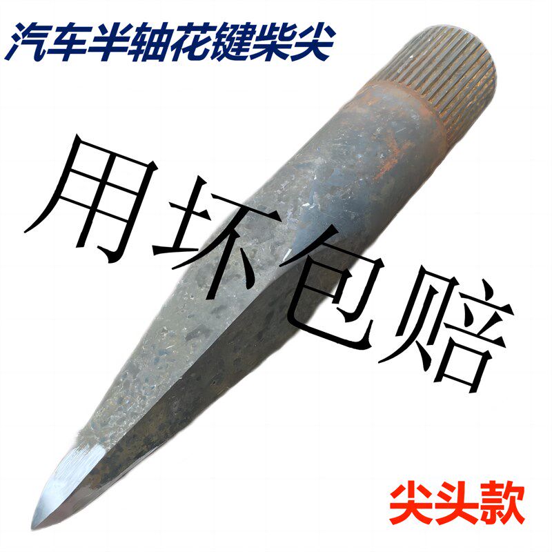 柴尖汽车半轴轴承钢全钢锻打劈柴工具破柴铁尖农村家用花材特大号