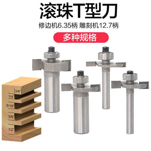 滚珠T型刀槽口刀开槽刀木工铣刀开槽T榫卯刀雕刻机修边机刀头大全