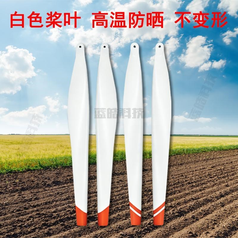 t/t/t20p植保机白色桨叶无人机通用播种农用无人机配件