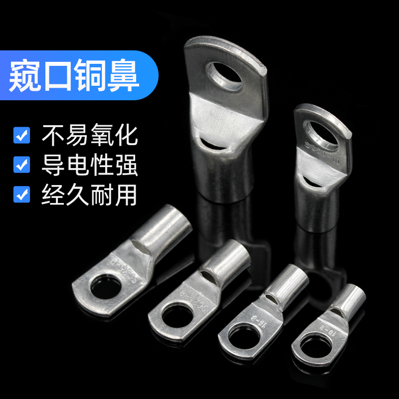 SC窥口铜线鼻子接线端子铜线耳短线鼻单压船用铜接头SC101-8