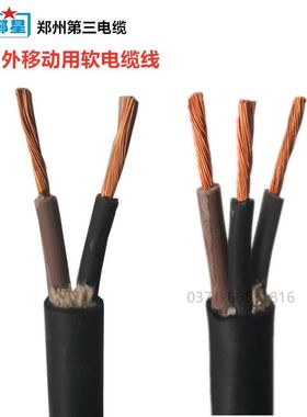郑州三厂铜芯软电缆线2芯1.5/2.5/3芯4/6平国标橡胶电线零卖10米