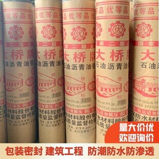 沥青油毡纸屋顶楼顶搭棚石油沥青纸仓库地基防水卷材防潮油毛毡布