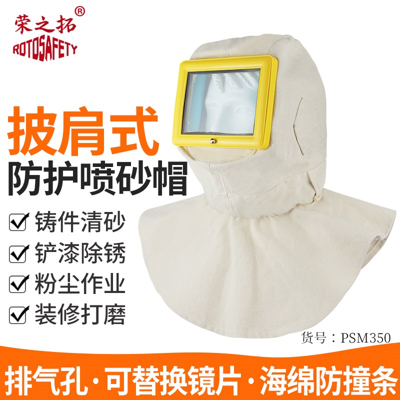 荣之拓框型喷砂帽防尘打砂披肩帽打磨油漆防冲击面罩帆布工业粉尘
