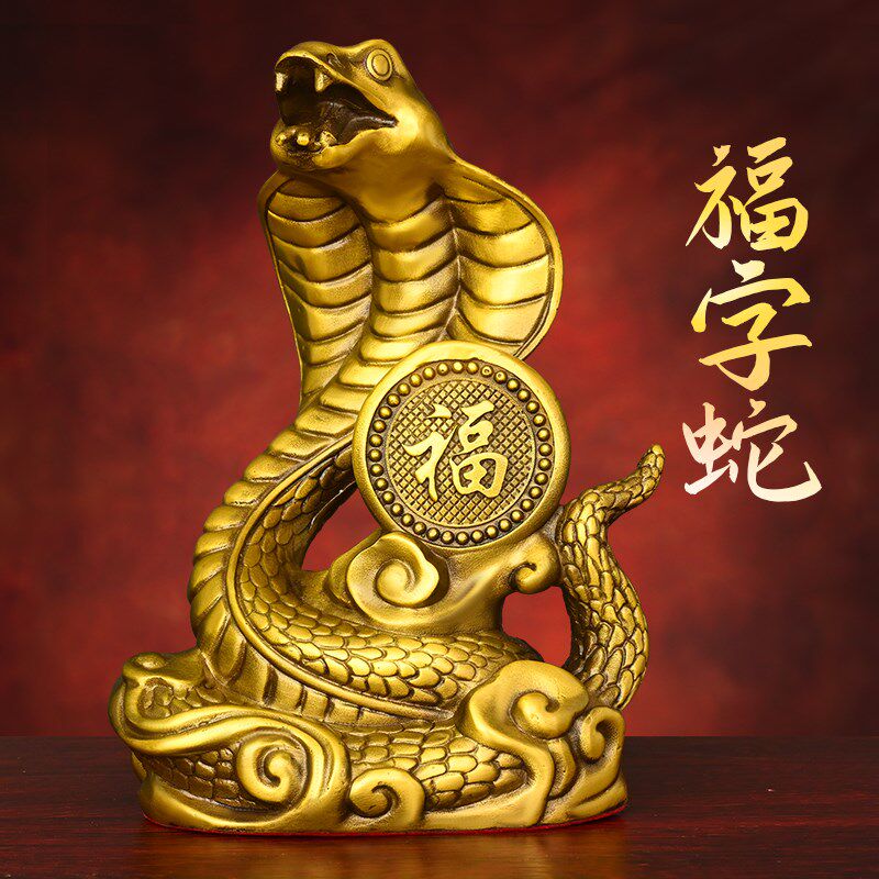 黄铜福字蛇生肖蛇吉祥物摆件眼镜蛇本命年金钱蛇灵蛇客厅玄关家居