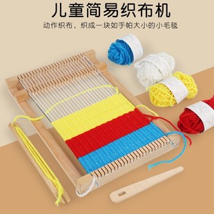 榉木儿童手工织布机幼儿园区域材料小学生diy制作挂毯杯垫编织器