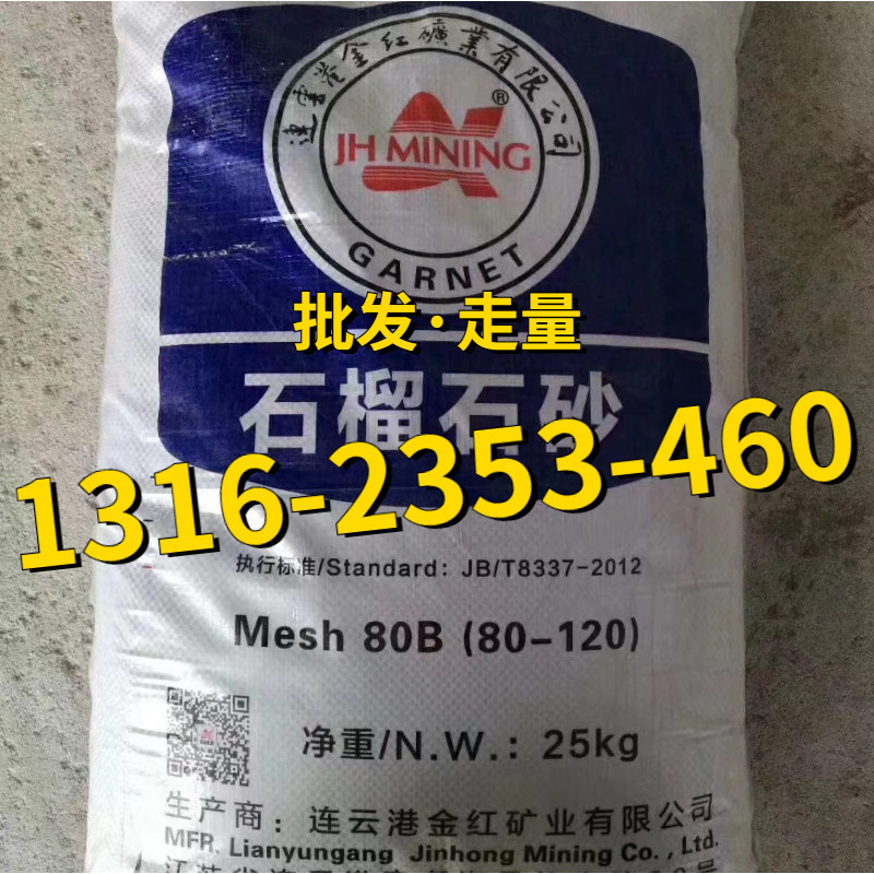 金红矿业水刀砂石榴石砂金刚砂喷砂除锈耐磨材料图片