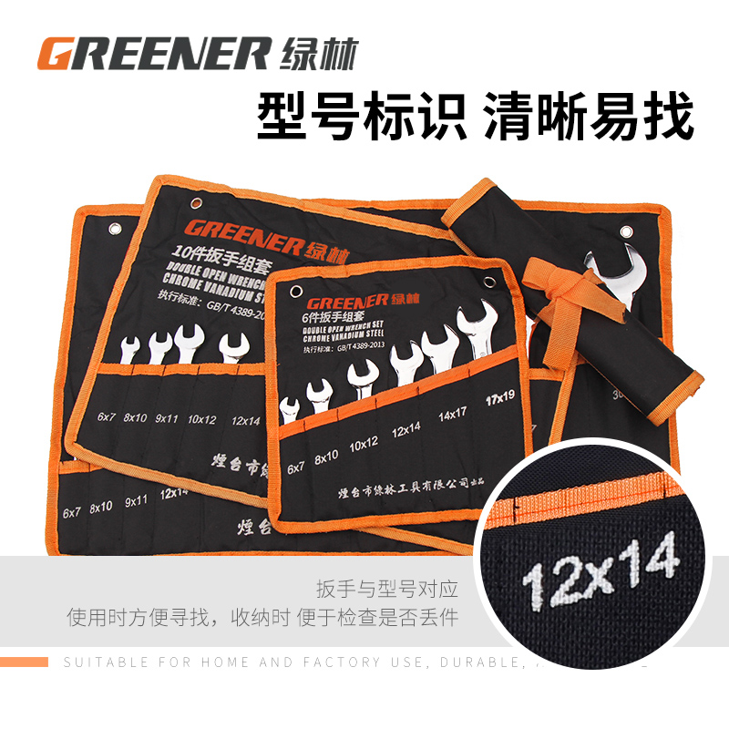绿林梅花扳手工具装大全呆两用扳手10板子1棘轮开口扳手头