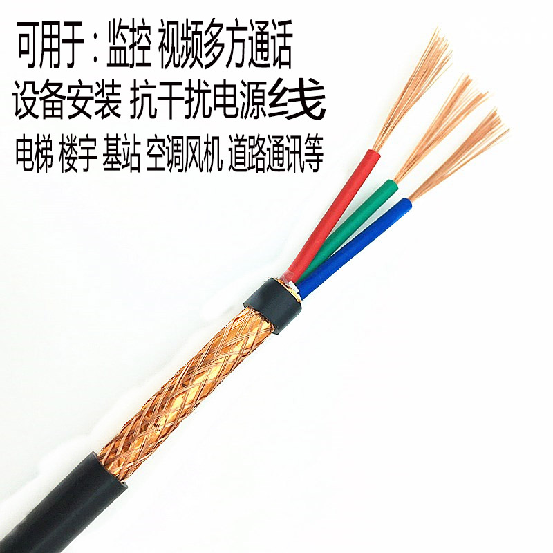 国标铜芯屏蔽线RVVP信号控制电缆2芯*1.5/3/x0.5平方/8*电线