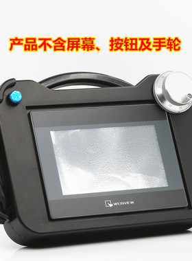 7寸触摸屏带电子手轮手摇脉冲发生器用手持式示教安装盒外壳BT07