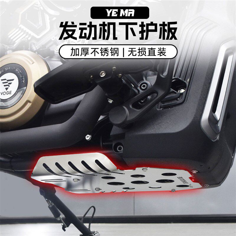 无极CU625改装发动机保护板覆古下导流罩金属护板底盘装饰盖配件