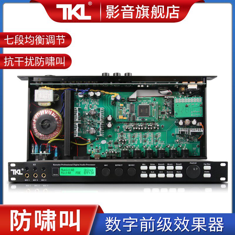 TKL X5话筒效果器KTV前级家用专业ktv防啸叫卡拉OK混响器均衡压限