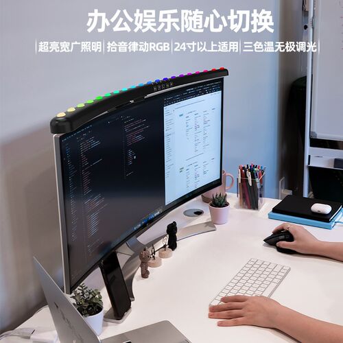 拾音氛围灯智能曲面大屏幕挂灯显示器电脑补光台灯游戏竞技护眼灯