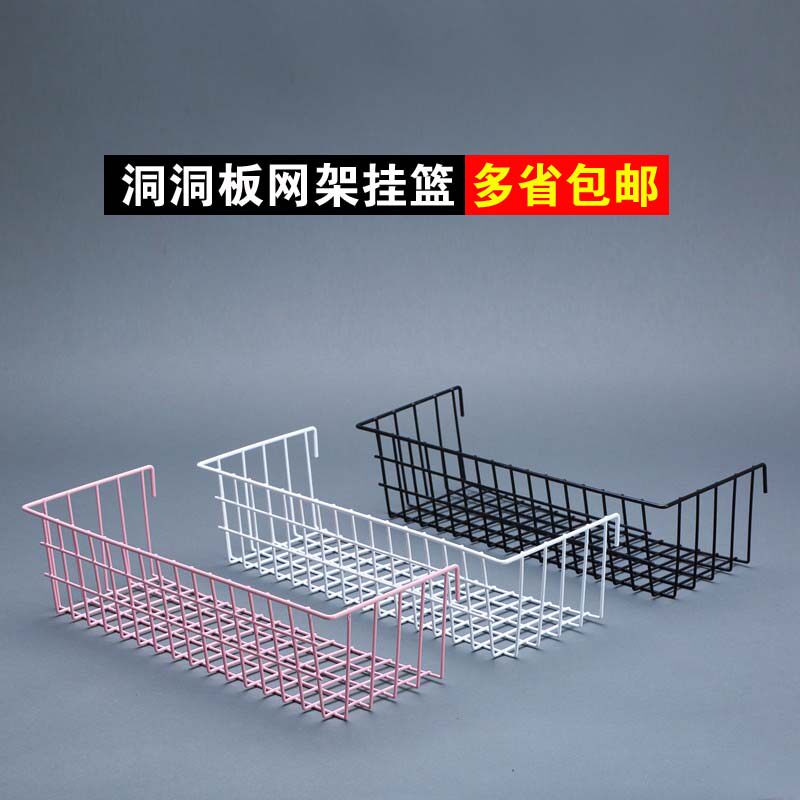 多孔板洞洞板挂篮篮子网格挂篮零食玩具小篮子铁线挂篮货架篮子