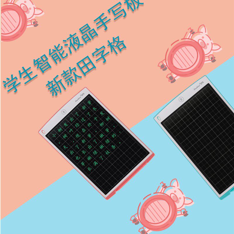 极速好写高亮12寸田字格电子黑板儿G童绘画板液晶手写板写字板留