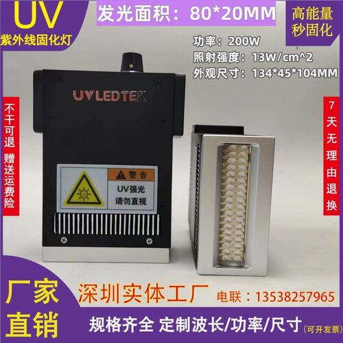 大功率风冷UVLED固化灯 UV油墨胶水无影胶速干蓝紫光干燥灯面光源