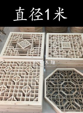 东阳木雕花格挂件装饰壁挂实木中式吊顶门窗隔断木格木质可定做