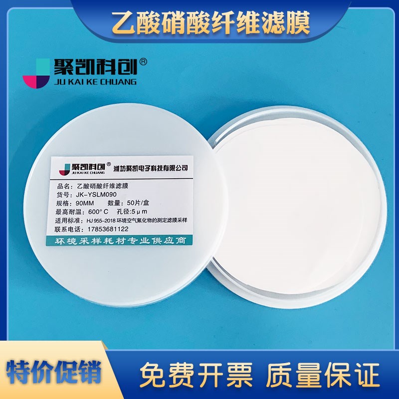 乙酸硝酸纤维微孔滤膜90mm*5um 50张/盒 氟化物采样微孔滤膜