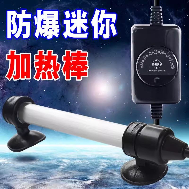 雅柏鱼缸加热棒迷你超短加温防爆25W50w水族箱小型乌龟缸自动恒温