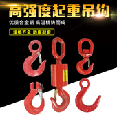 旋转钩起重吊钩带转环吊货钩大开口眼型钩垂重钩1吨2吨3吨5吨8吨