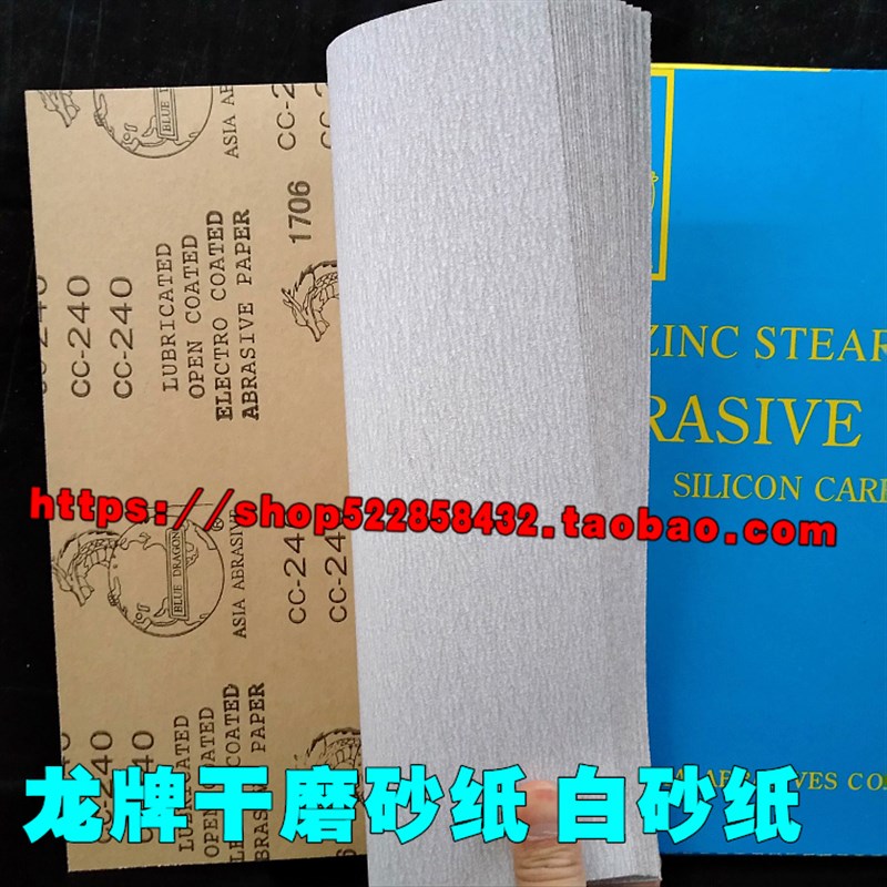 龙牌砂纸 龙牌干砂白砂纸涂层干砂 黄底龙牌砂纸普通纸干砂牛皮纸