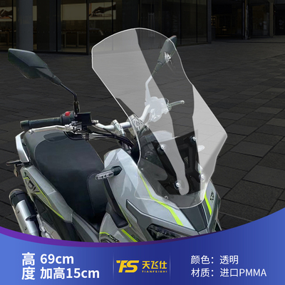 适用于龙嘉XDV250si XDV300i改装风挡前挡风板护胸板进口挡风玻璃