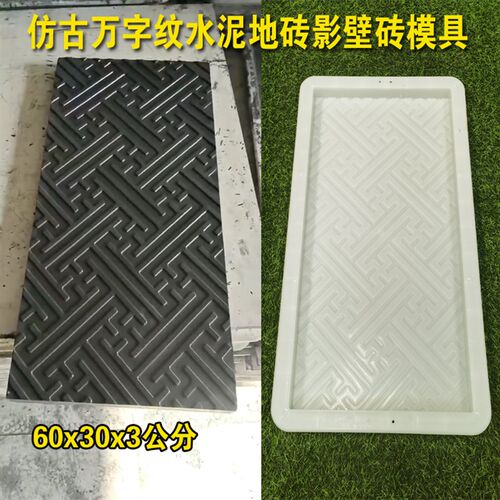 万字纹仿古地砖水泥模具中式庭院古建铺地回纹影壁砖雕防滑砖模具